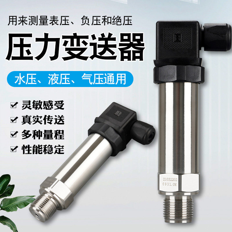 扩散硅数显压力变送器传感器模块气体油压液压4-20ma供水压负压