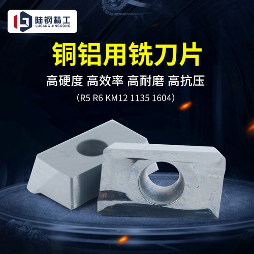 铝铜专用数控铣刀片铝用刀粒1604/1135 圆刀粒R5/R6 R0.8 MA槽型