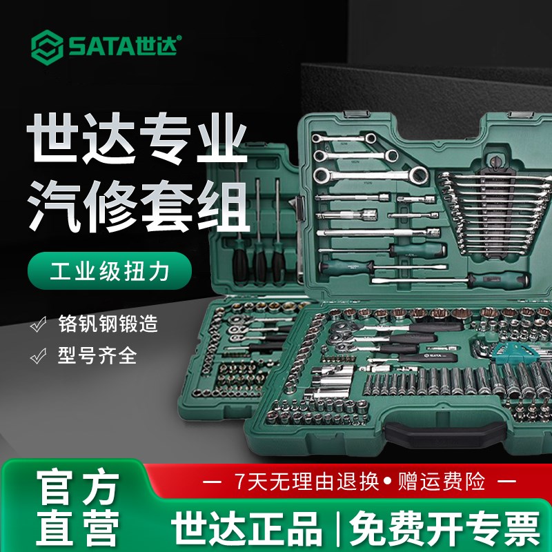 世达套筒扳手组合套装小飞中飞大飞汽修修车工具棘轮扳手车用全套