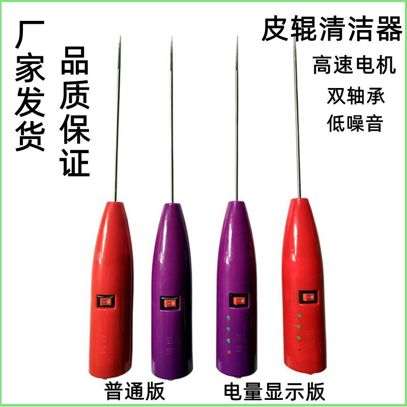 弘福田枪电动纺织皮辊清洁器细纱电捻杆粗纱捻花针撵棍搅毛枪绞棍