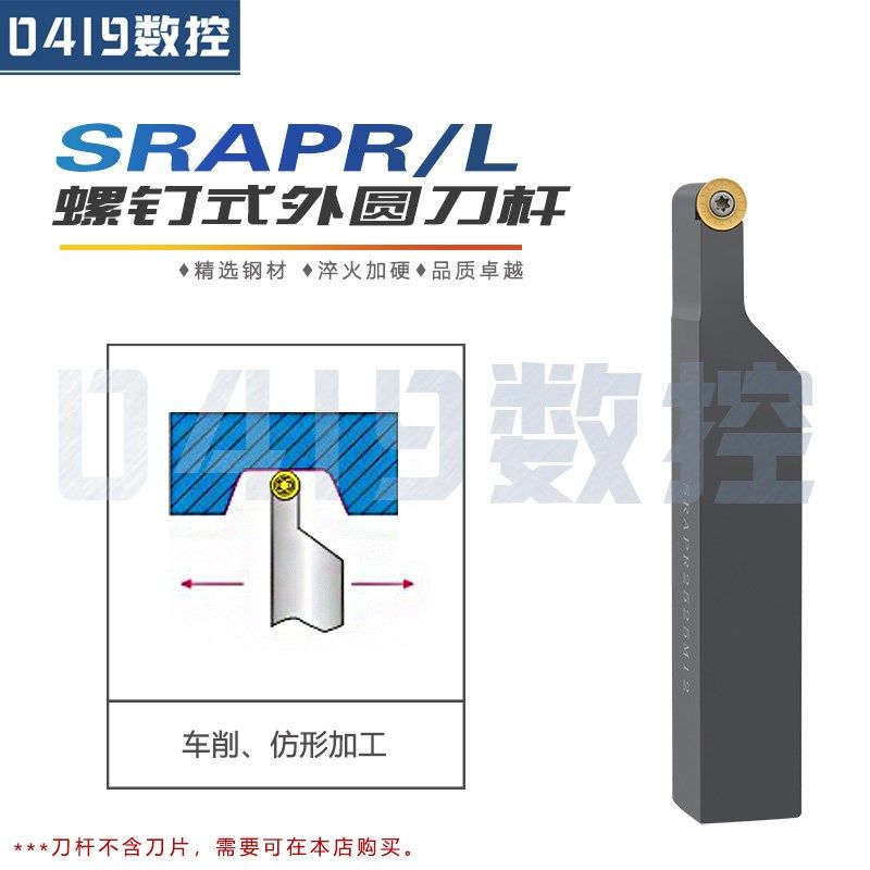 外圆90度刀杆球刀刀杆圆弧车SRAPR圆刀片R3/R4/R5/R6/R8/R10