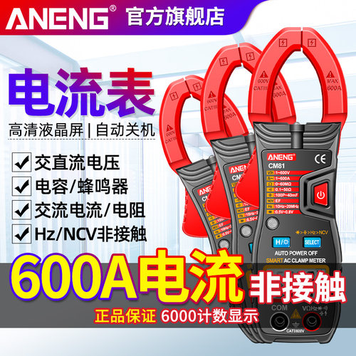 钳形数字万用表高精度全自动智能电流电工专用钳型钳流防烧万能表