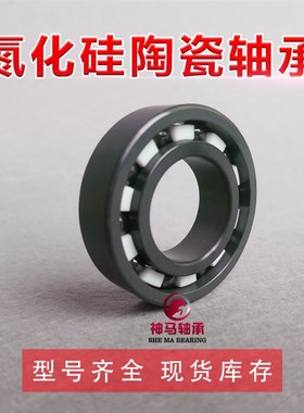 氮化硅全陶瓷轴承693 694 695 696 697 698 699CE 耐高温 耐腐蚀