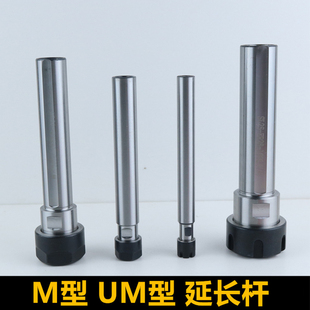 ER延长杆M型UM型 ER8 25直柄加长刀杆 C10