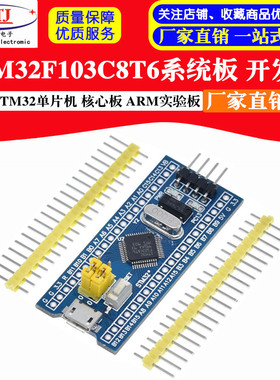 STM32F103C8T6单片机开发板 最小系统板 C6T6核心板 ARM实验板