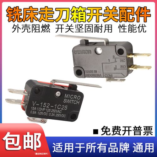 铣床自动走刀器配件进刀换向转换方向微动开关车床配件通用限位器