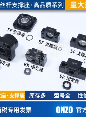 滚珠丝杆支撑座丝杠轴承BF BF EK EF  EF FF AK AF15 20 25固定座