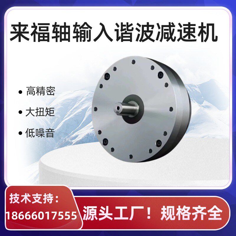 来福轴输入LHT-IV谐波减速机可替代HD/绿的 工业机器人机械臂适用