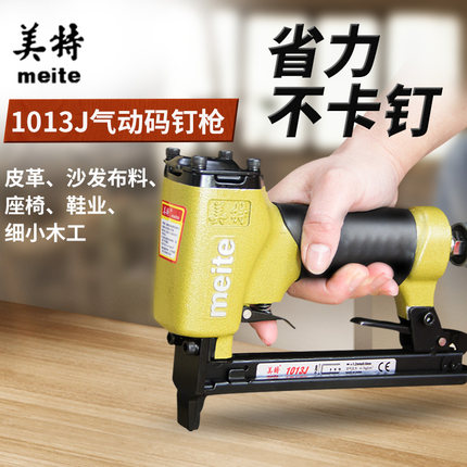 美特气钉枪1013J气动码钉枪1010马钉枪木工u型钉打钉枪装修射钉枪