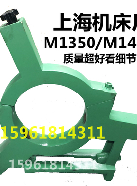 上海机床厂M1450A磨床中心架 M1450B磨床闭式中心架M1350B MQ1350