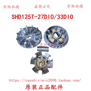 新大洲本田摩托配件125T 33DIO使用前普利总成前离合器 27DIO125T