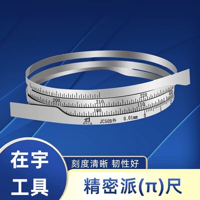 精密派尺π尺兀尺弹簧钢不锈钢外径直径测量尺钢围尺测树在宇工具