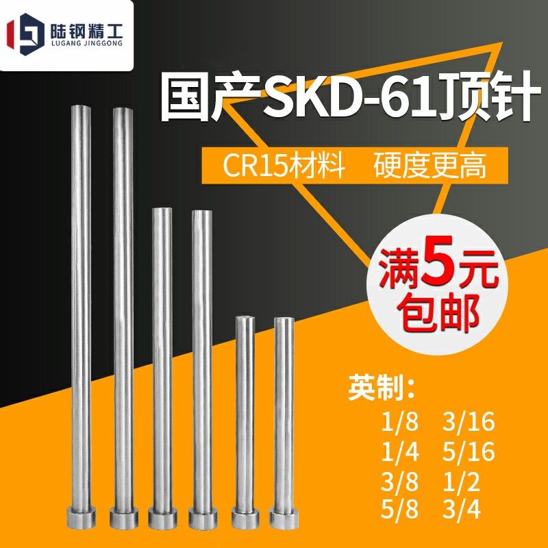 国产SKD61顶针 模具顶针 英制1/2 5/8 3/4*100*150*200*250*300
