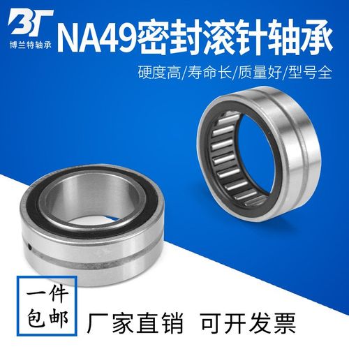 带密封带内圈滚针轴承NA4900 4901 4902 4903 4904 4905 4906-2RS