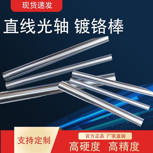 直线导轨软轴 硬轴55 60 63 70 75 80 85 90 100 110  镀铬棒光轴