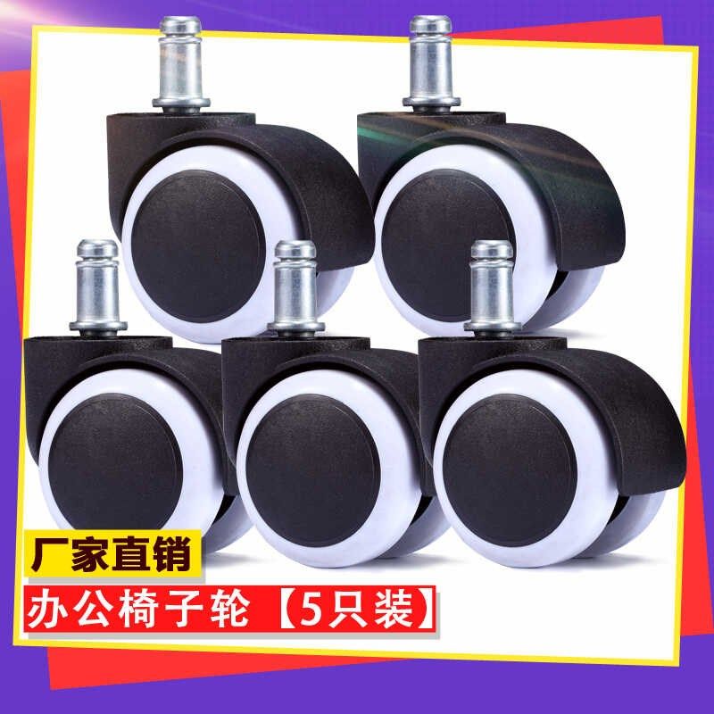 【5只价】办公椅轮子万向轮老板电竞电脑椅滑轮卡簧螺纹轮转椅轮,农用物资,苗木固定器/支撑器,淘宝优惠券,粉丝福利购,淘宝优惠卷