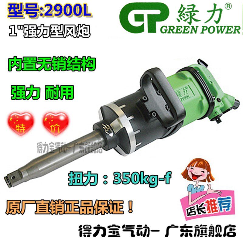 绿力牌气动大风炮/气动扳手/风扳手/气动工具扳手 汽修工具小风砲