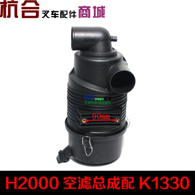 叉车配件  空滤器壳K1330 适用 合力叉车H2000/2-3T吨空滤总成