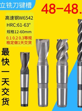 定做锥柄铣刀键槽48.1 48.2 48.3 48.4 48.5 48.6 48.7 48.8 48.9