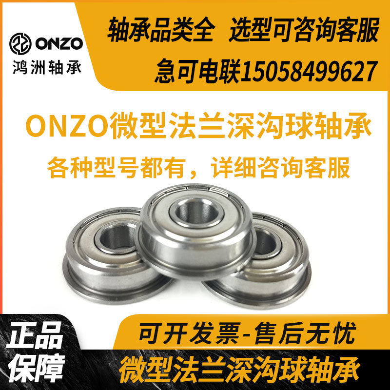 微型法兰轴承MF74/85/105/106/126/128/148 F686/687/688小轴承