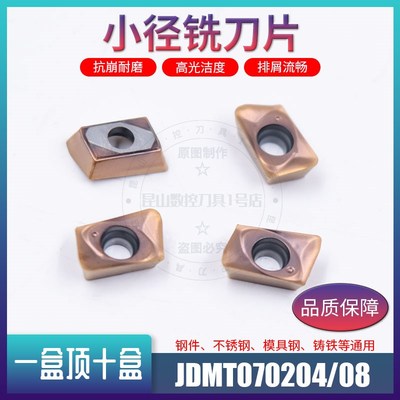 JDMT070204/08数控小径铣刀片日立同款ESE ASM刀杆铣刀片合金刀粒