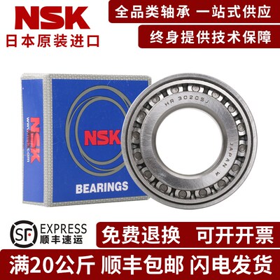 日本NSK进口HR30317J 7317EP5圆锥滚子轴承内径尺寸85*180*44.5mm