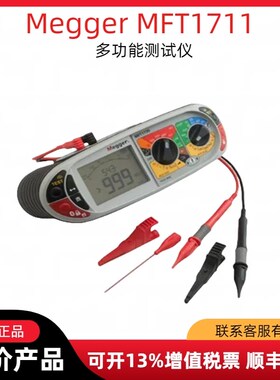 Megger MFT1711多功能测试仪【英国原装】梅凯测试低电压电气设备