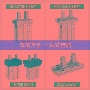 MHZL2气动手指气缸机械手夹具平行夹爪MHZ2 10d16D20D25D32D1 HFZ