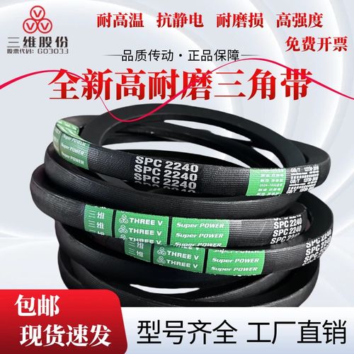 三维窄V带SPC6900SPC6450/SPC4550/SPC5500SPC5300SPC5350SPC1950