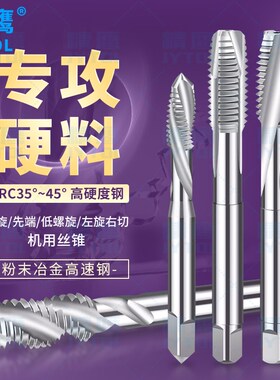 机用丝锥丝攻HRC35-45粉末冶金HSS螺旋锥不锈钢专用攻牙m2-m12