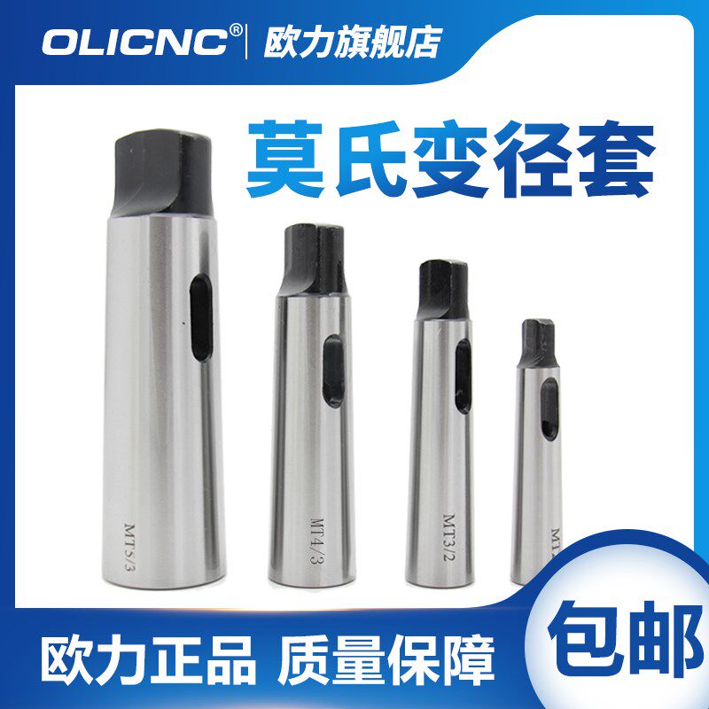 莫氏变径套 锥柄铣刀钻套 钻头中间套 MT1-2-3-4-5钻铣车床变径套