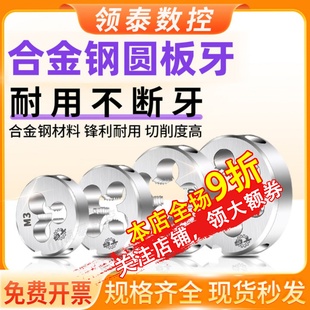 圆板牙细牙螺纹丝锥板牙头合金钢5m6m8m10m12m16M手动套丝机板牙