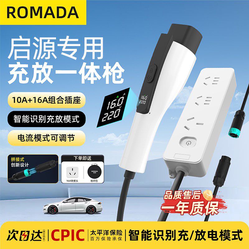 适用长安启源充电枪新能源汽车外放电器取电插排可携式充放一体枪