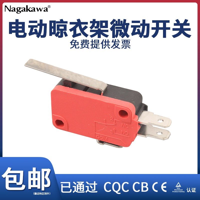 好太太智能晾衣架配件 电动遥控晾衣机行程/限位/微动/急停开关