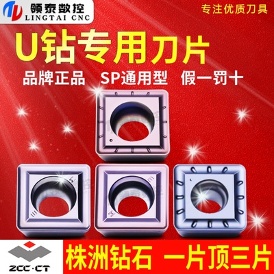 株洲U钻刀粒SPGT060204快速暴力钻YBG205不锈钢SPMG四方形刀片212
