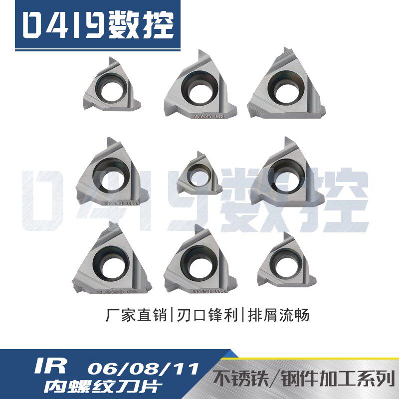 内螺纹通用刀片06IR A60/08IR A55/11IR A60 钢件不锈钢55度