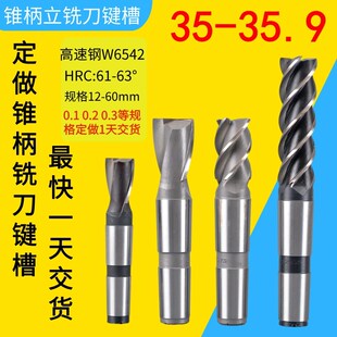 定做锥柄铣刀键槽35.1 35.2 35.3 35.4 35.5 35.6 35.7 35.8 35.9