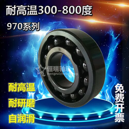 耐高温轴承 满珠970系列 6403 6404 6405 6406 6407 6408窑炉专用