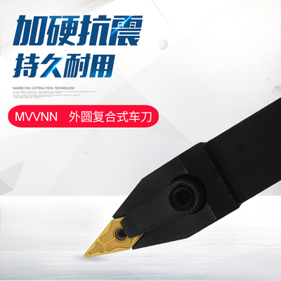 72.5度数控外圆尖刀车刀杆MVVNN1616H16/2020K16/2525M16/3232P16