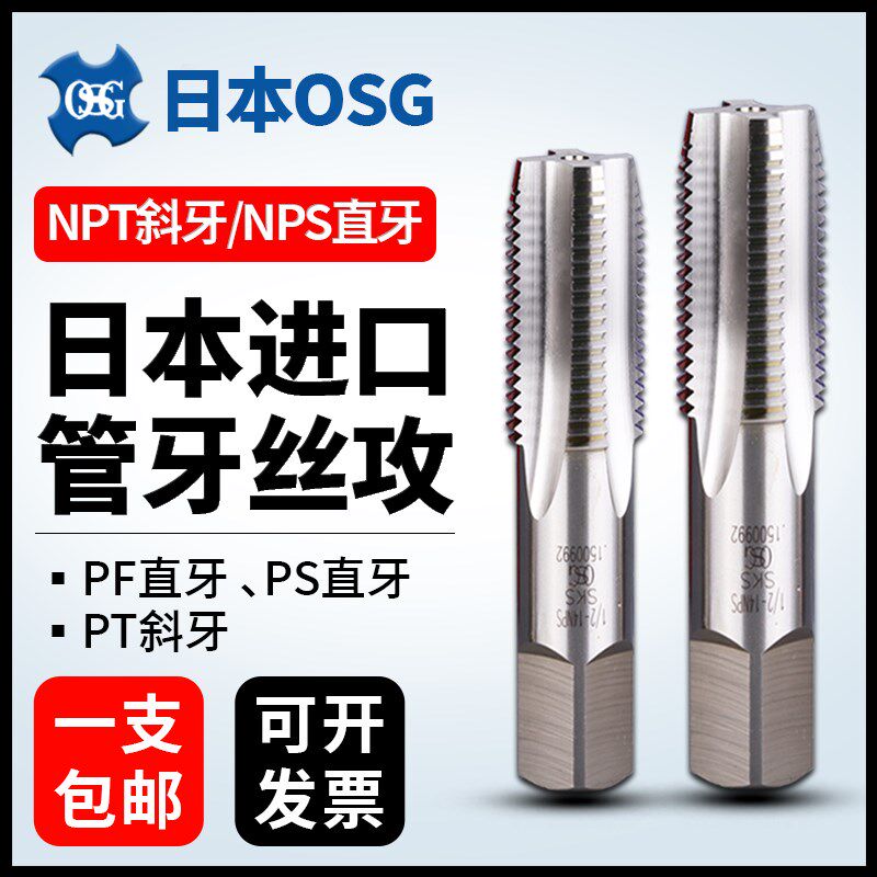 OSG进口管螺纹丝锥管牙丝攻PT1/2 NPT G1/8 G1/4直槽管用丝锥TOSG
