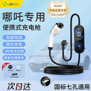 充电枪新能源汽车aya随车充家用7kw充电器 v专用3kw可携式 哪吒u