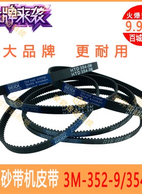 恒久牧*田9403砂带机皮带3M-352-9坦克机配件齿条带3M354-9高品质