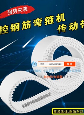 数控钢筋弯箍机皮带BELT 50HTD-8M2000钢丝芯白色同步PU齿形皮带