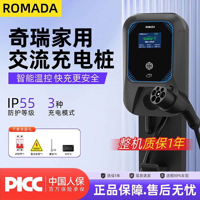 适用于 于奇瑞风云T9/A8L/T10新能源瑞虎7/8/9/C-DM劈挂式充电桩7
