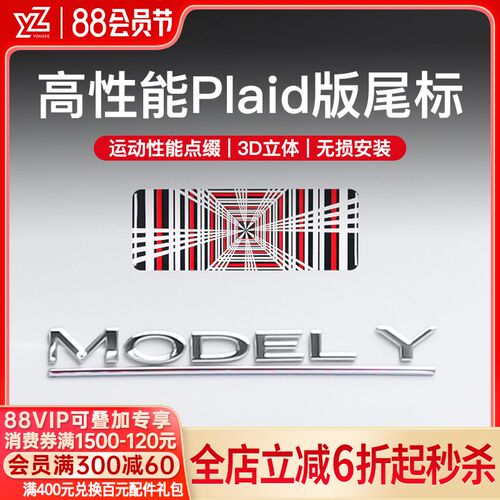 YZ 适用特斯拉Model3/Y/S/X后尾标Plaid车标贴装饰改装丫配件外饰