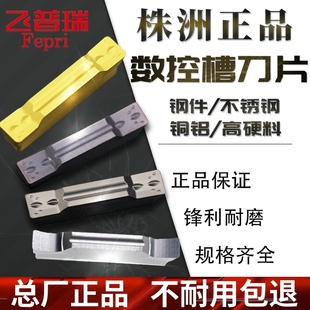 T端面400切槽切断刀片500 株洲数控槽刀片MGMN300 M割刀MGGN200