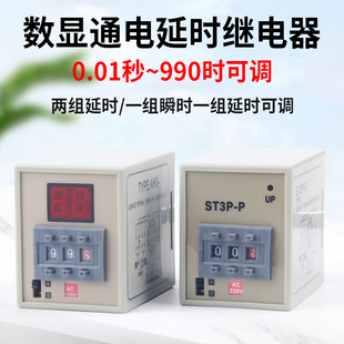 ST3P数显小型延时继电器220V可调通电延时定时控制器24V12V拨码 式