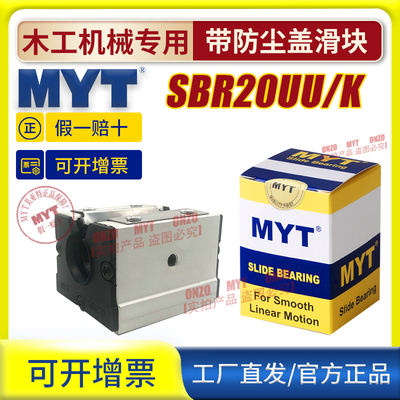 美亚特MYT箱式滑块SBR16 20 25UU/K带防尘盖木工机械专用直线轴承