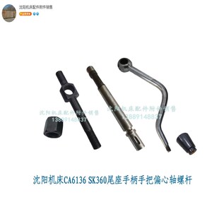 沈阳机床CA6136 M20 SK360尾台锁紧拉杆尾座螺杆偏心轴连杆6035
