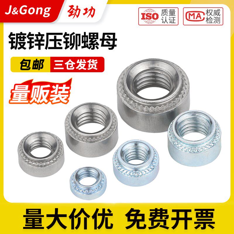 劲功压铆螺母镀锌压板螺帽压卯件s-m2m3m4m5-0m6-1m8-2m10m12L